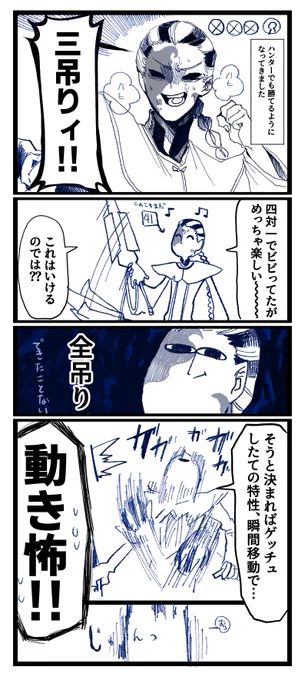 #第五人格イラスト
少し前の白黒無常で勝てるようになってきた頃に出会った空軍の話 