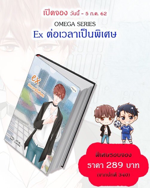 iamjupjib's tweet photo. ขายของงงงง สั่งซื้อได้ที่ https://t.co/BCmrzHaEaE อ่านตัวอย่างได้ที่   https://t.co/Yod3Qp3ArM  ขอบคุณค่าาาา #omegaverse #omegaseries #exต่อเวลาเป็นพิเศษ #mpreg https://t.co/sYccRs2S6Q