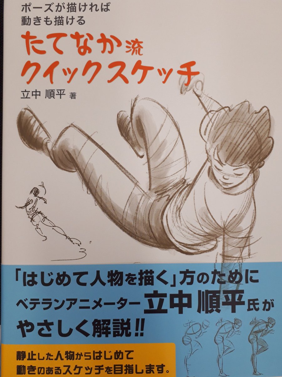 Liveup たてなか流クイックスケッチ塾 出版記念 Mappa Showcase タイトルムービーのメイキング はじめての ジェスチャードローイング 19年6月開催 大阪 にいただいた感想など Togetter Liveup たてなか流クイックスケッチ塾 出版記念 Mappa Showcase タイトルムービーのメイキング はじめての ジェスチャードローイング 19年6月開催 大阪 にいただいた感想など Togetter