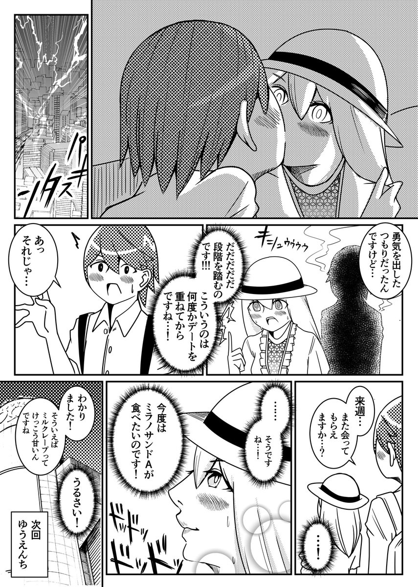 啓示を授ける女神と鵜呑みにする男の子の漫画を描きました。 