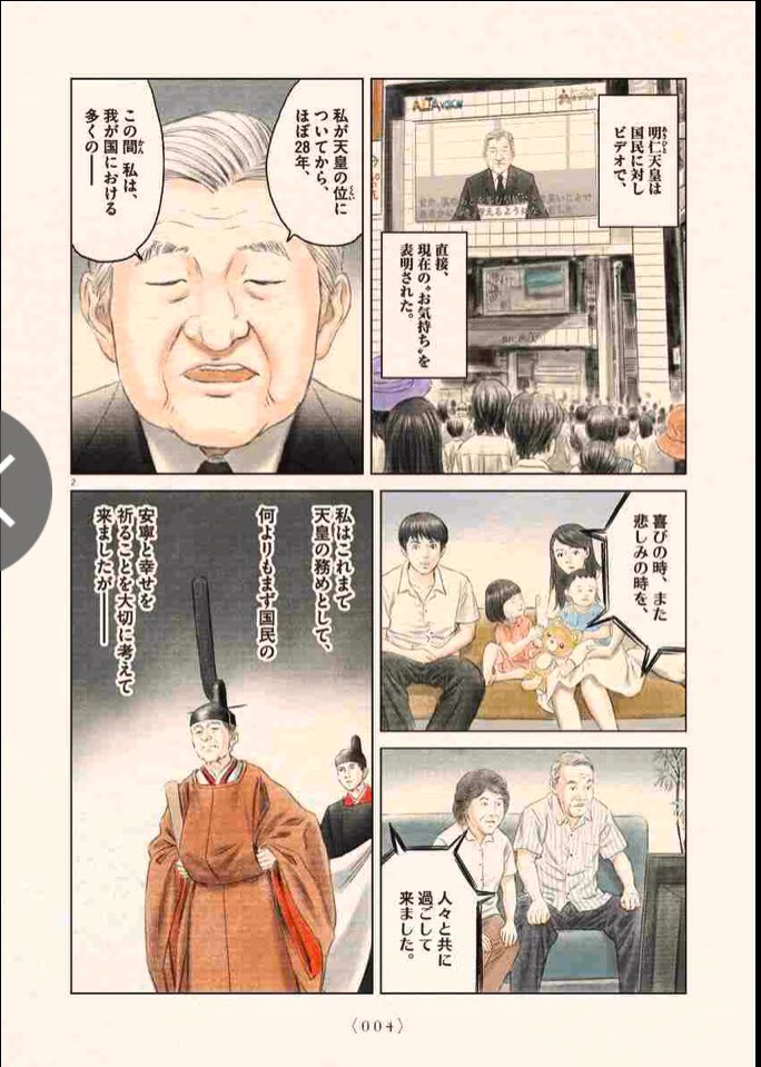 「明仁天皇物語」
永福さんのネームと完成原稿。
コマ割り、リズムは僕のテンポに書きかえてます。 