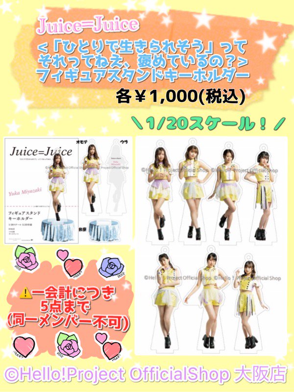 Juice=Juice 稲場愛香 フィギュアスタンドキーホルダー ひとそれ Juice