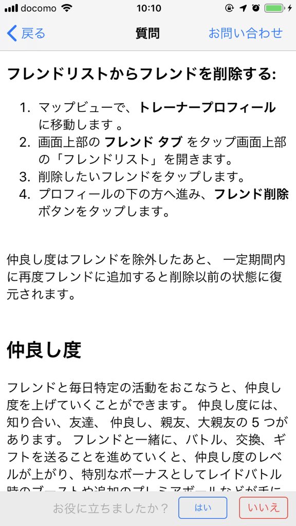 キャッチアップリサーチ フレンド削除から再申請でも達成 仲良し度はどうなる ポケモンgo攻略まとめ速報