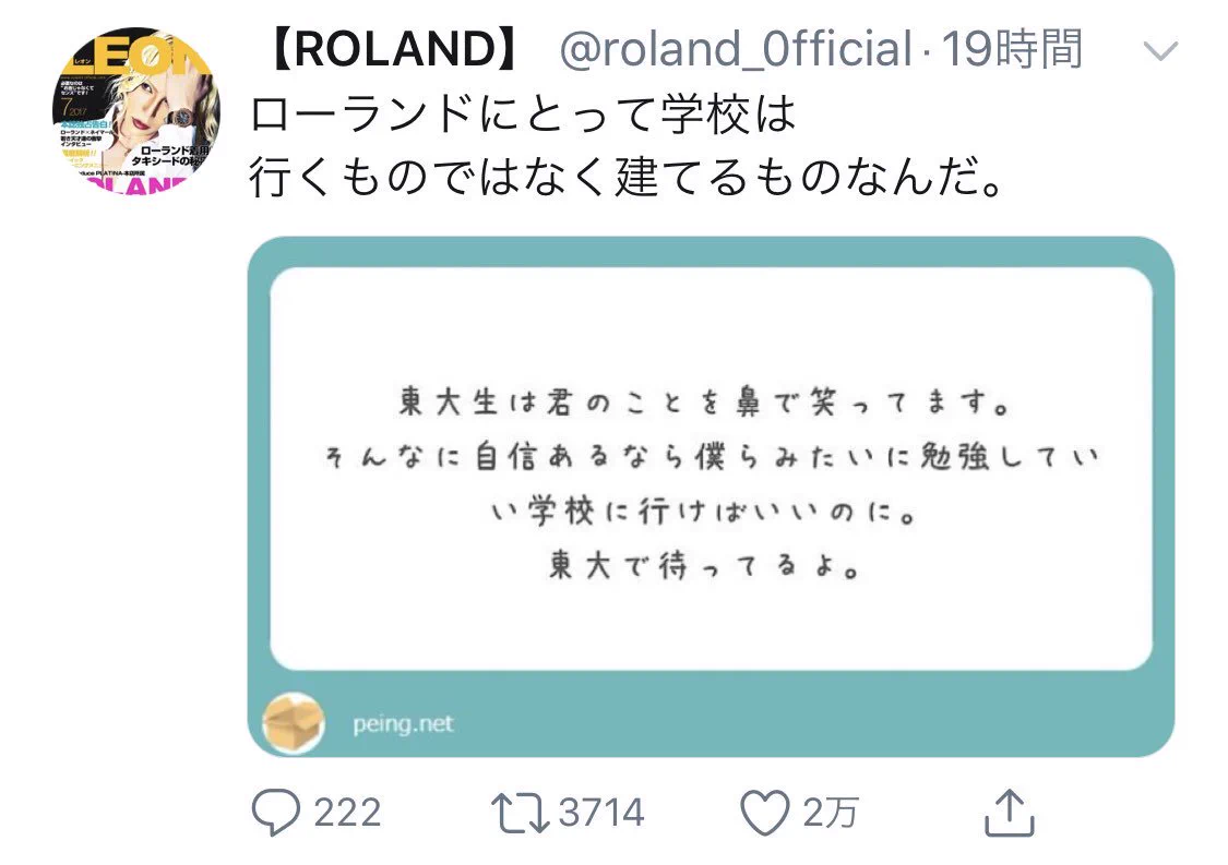 コメントやお返事に傷ついてしまったときに…。ROLAND様から、さすがの平常心を学びたい。