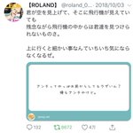 コメントやお返事に傷ついてしまったときに…。ROLAND様から、さすがの平常心を学びたい。