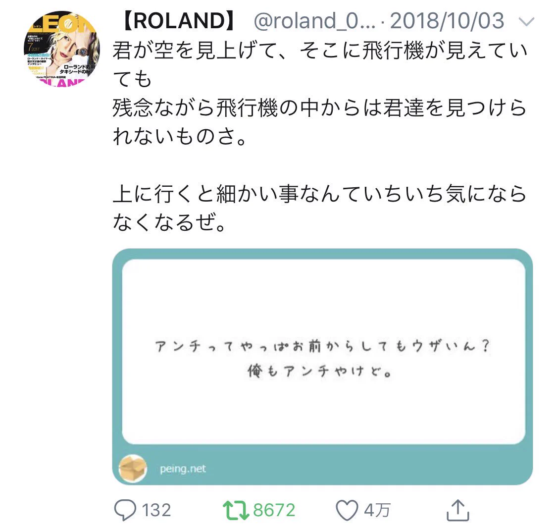 コメントやお返事に傷ついてしまったときに…。ROLAND様から、さすがの平常心を学びたい。