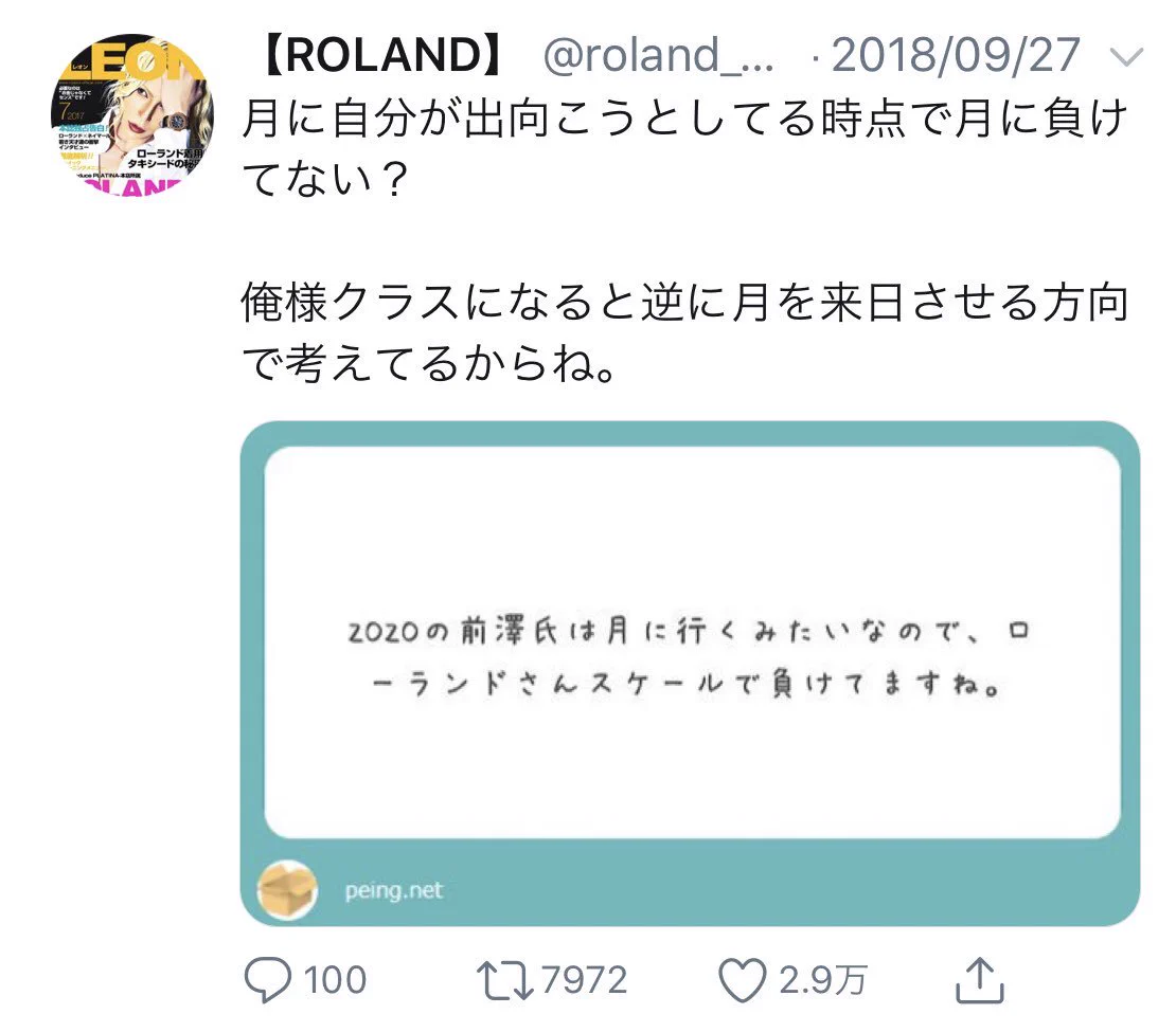 コメントやお返事に傷ついてしまったときに…。ROLAND様から、さすがの平常心を学びたい。