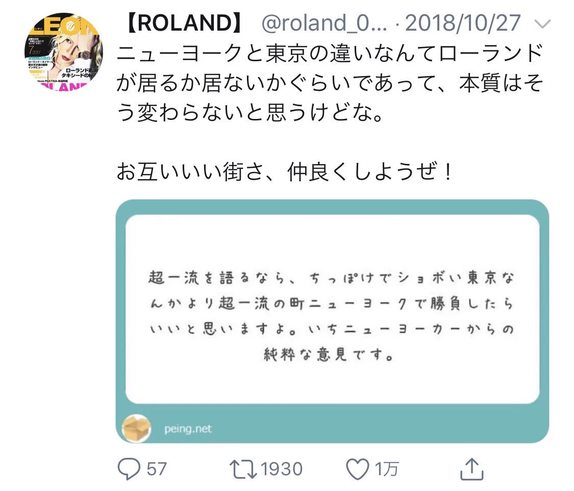 コメントやお返事に傷ついてしまったときに…。ROLAND様から、さすがの平常心を学びたい。