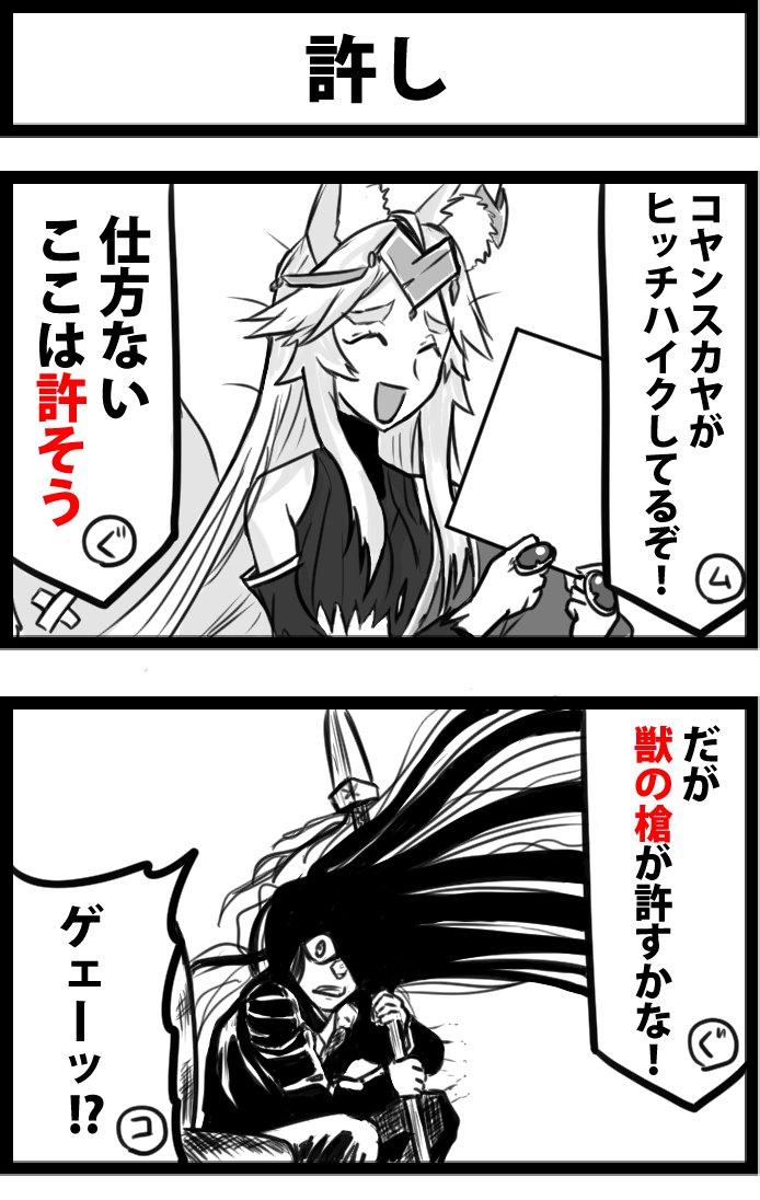 今日の２コマ。
ＦＧＯ２部４章ネタバレ注意。
出かけるまで時間がないので、急いで描いたマン。 