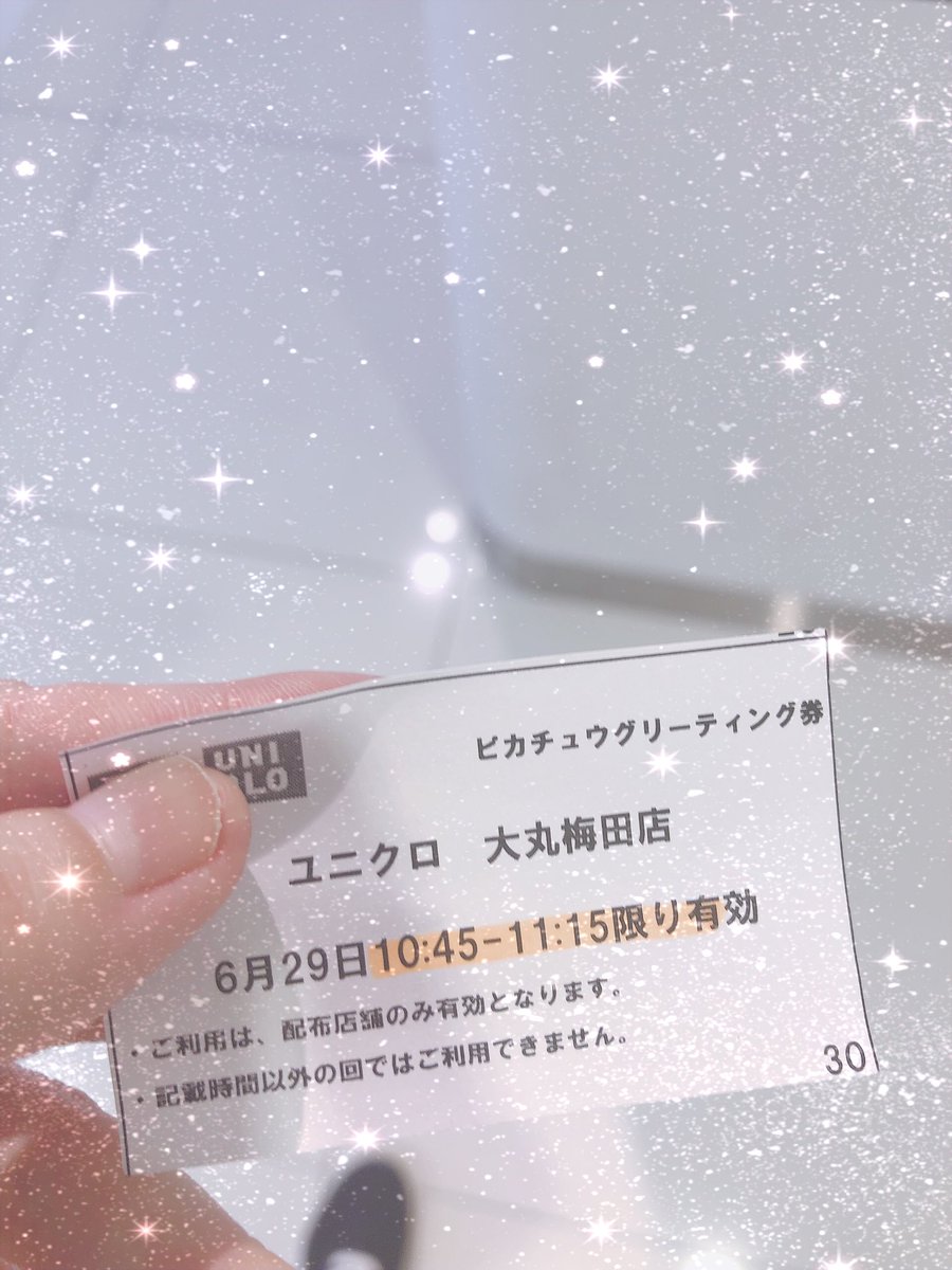 Uzivatel 綱良 ツナヨシ 新一 綱吉 サトシ 燐 良守好き Na Twitteru Uniqlo大丸大阪では整理券がないとピカチュウに会えないらしい ユニクロ 大丸梅田ユニクロ ピカチュウ Uzivatel 綱良 ツナヨシ 新一 綱吉 サトシ 燐 良守好き Na Twitteru Uniqlo大丸大阪では整理券がないとピカチュウに会えないらしい ユニクロ 大丸梅田ユニクロ ピカチュウ