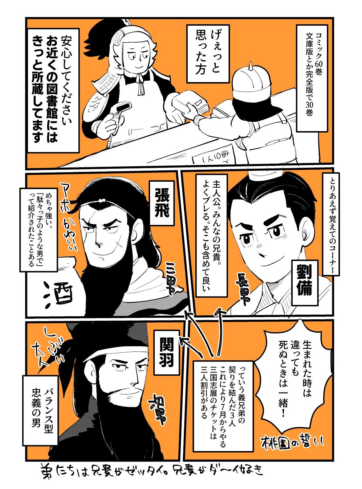 かなちゃいこ 本日の三国志 横 三国志読んでほしい っていうプレゼン T Co 9poilysoq3 Twitter