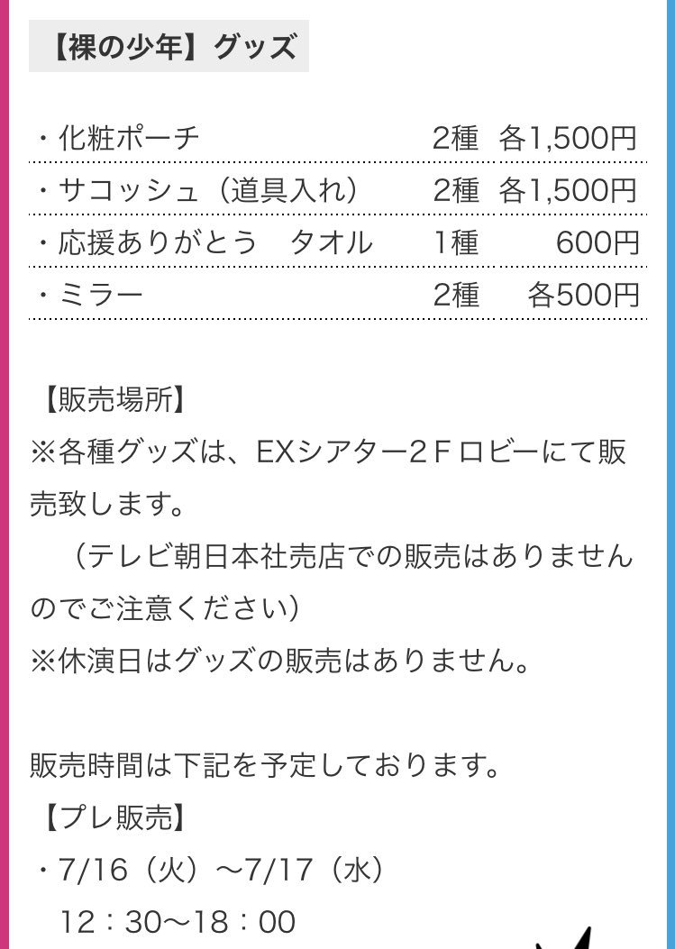 ティオ A Twitter サマステ19グッズ概要出ましたねー サコッシュあるよ ハチマキリボンってなんだ絶対ダサい Exでパンフは邪魔だろ 個人メモ帳 とりあえず買うぞー