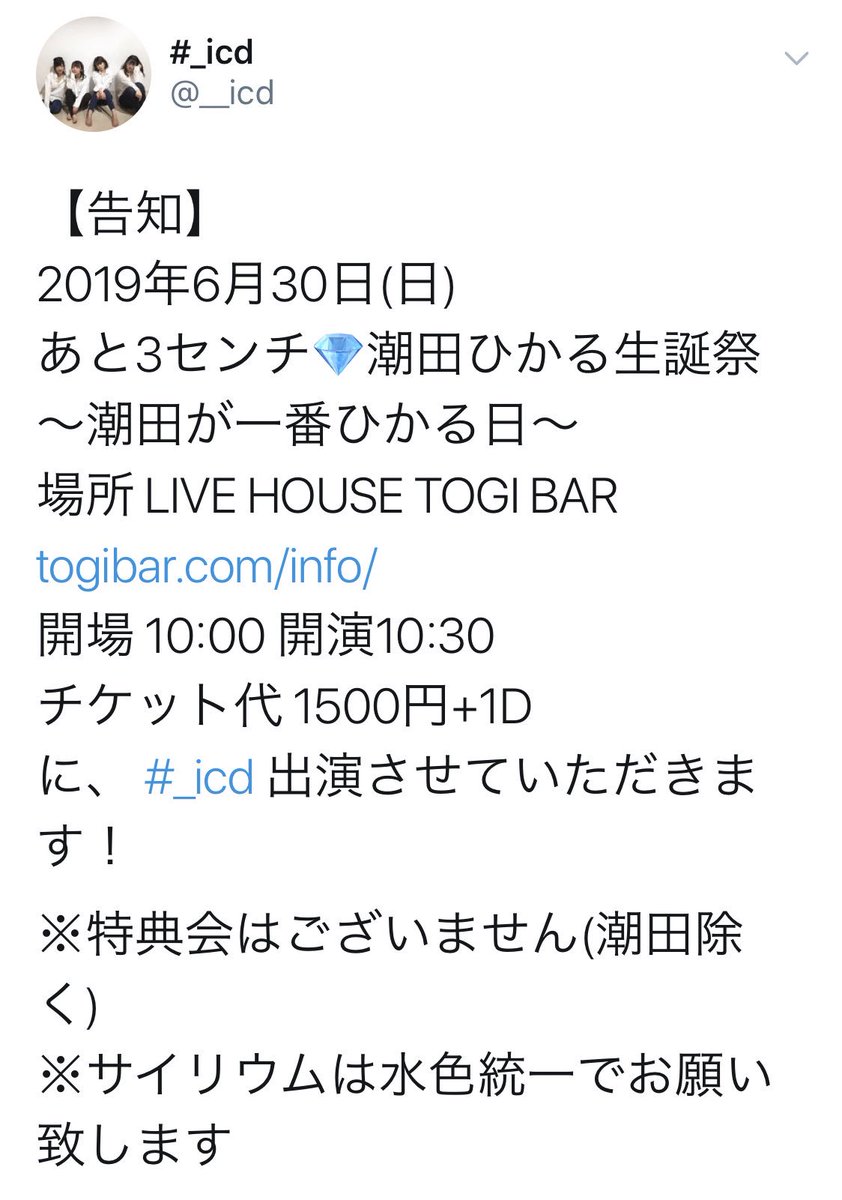 __icd's tweet photo. 【明日！】
潮田ひかる生誕祭に
#_icd ゲスト出演
させていただきます✨

ぜひご来場ください🥰

※予約フォームあり(リツイート確認お願いします) https://t.co/WlCYlopTwT