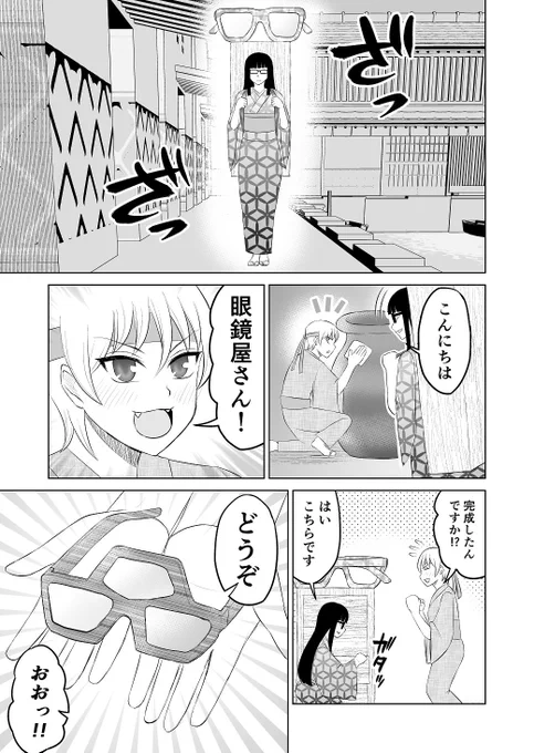 メガネ屋さん
#創作漫画 