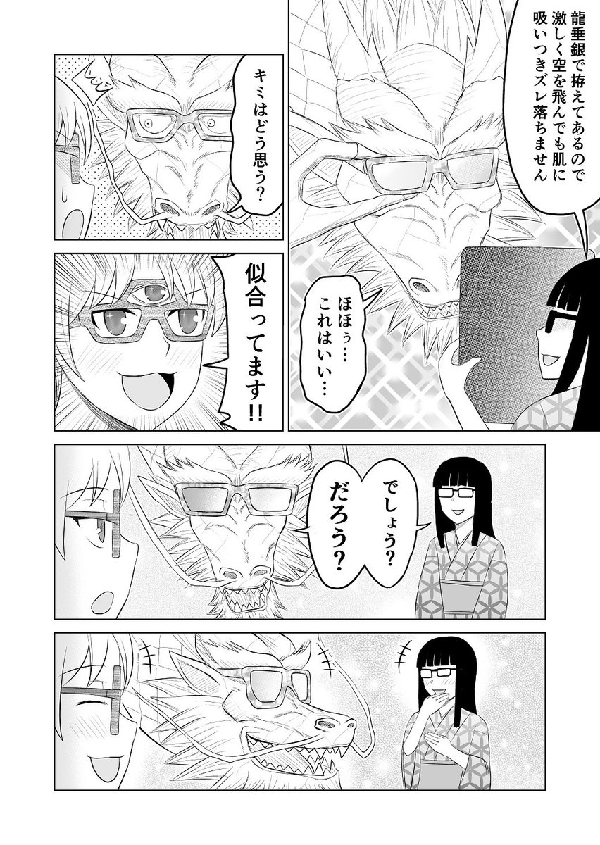 メガネ屋さん
#創作漫画 