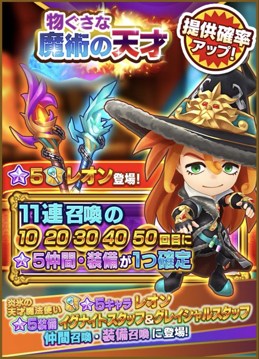 ファンタジーライフオンライン Flo 公式 の天才魔法使い レオン 登場 炎と水の2属性を操る新たな 5仲間キャラクター レオン が召喚に登場 Cvは福山潤さんです レオンの力を引き出す杖 炎属性の イグナイトスタッフ 水属性の
