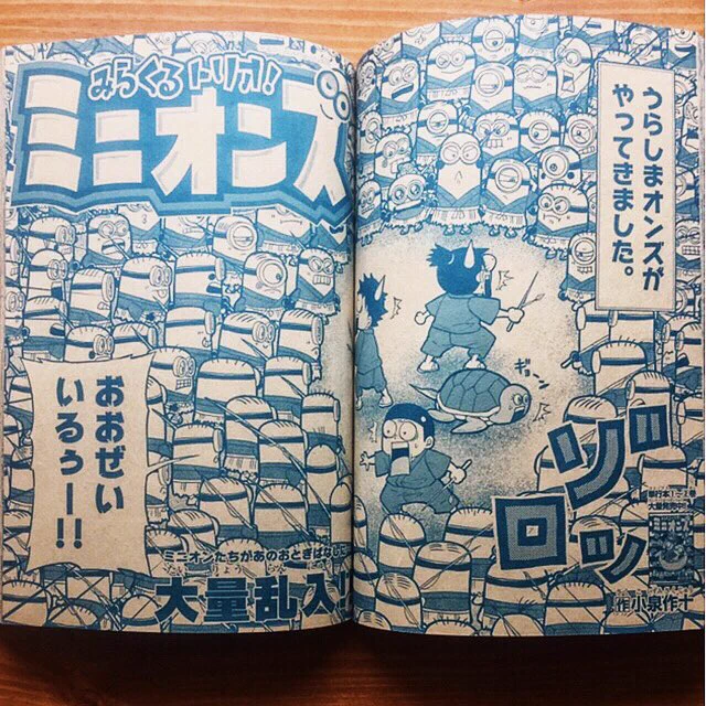 【宣伝】発売中の別冊コロコロコミック8月号にて、みらくるトリオ!ミニオンズ 最新話載せていただいております!ミニオン版浦島太郎、大人数で無事竜宮城に行けるのか⁈よろしくお願いします!???#ミニオンズ #怪盗グルー 