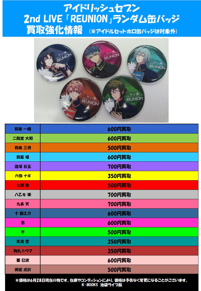 アイドリッシュセブン 2nd LIVE「REUNION」の缶バッジが一挙入荷致し