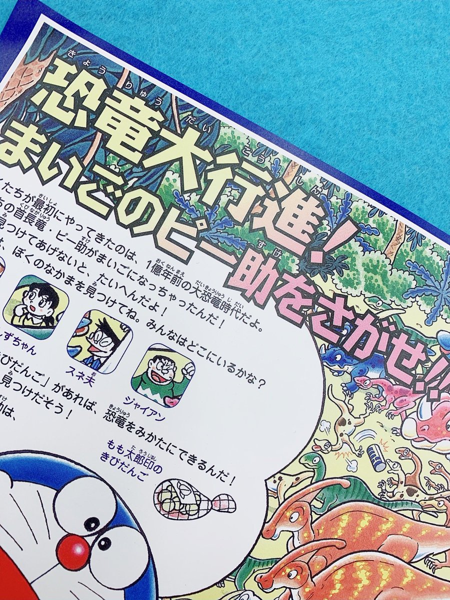 伊吉書院 類家店 イベントのおしらせ 現在類家店で開催中のたのしいイベントは3つ ドラえもん 恐竜大行進 まいごのピー助をさがせ おしりたんてい なぞときイベント 第2弾 おしりたんてい かくされた ほんやさんの ひみつ