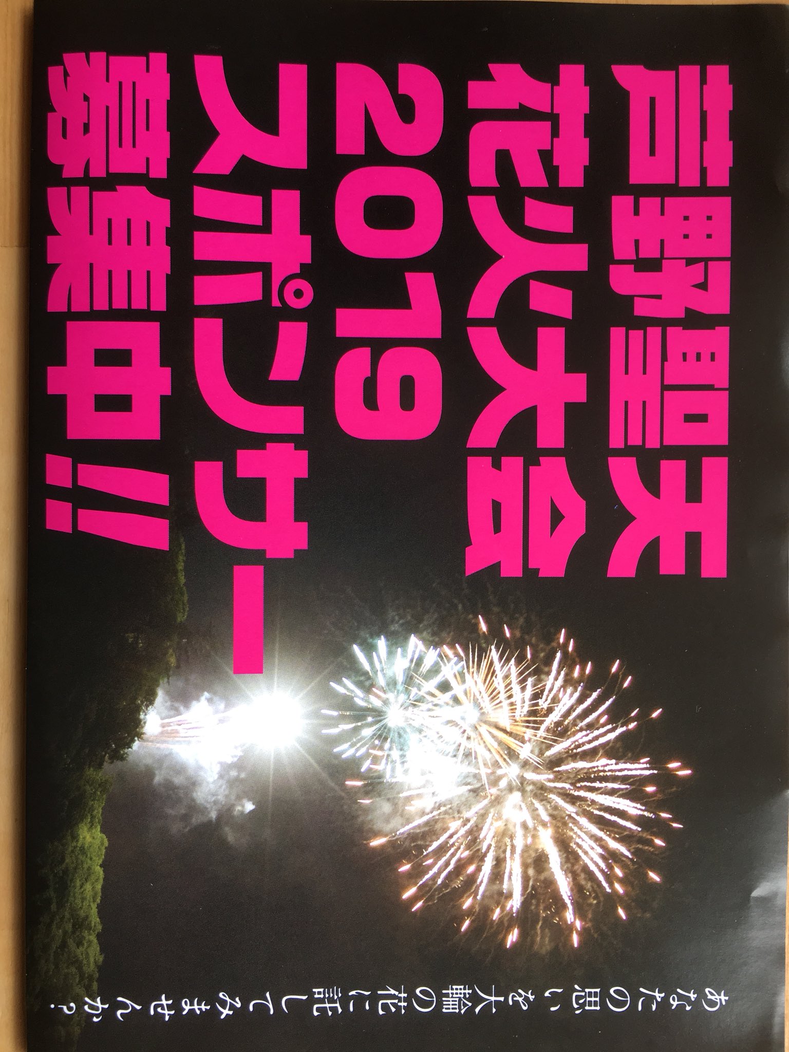 公式 Nasumo ナスモ 夏の風物詩 芦野聖天花火大会 ただいま スポンサーを募集中 ご自身の花火を1発打ち上げませんか 芦野聖天花火大会 花火 夏の風物詩 芦野 夏祭り T Co Ol61vjxy7k Twitter 公式 Nasumo ナスモ 夏の風物詩 芦野聖天花火大会 ただいま スポンサーを募集中 ご自身の花火を1発打ち上げませんか 芦野聖天花火大会 花火 夏の風物詩 芦野 夏祭り T Co Ol61vjxy7k Twitter