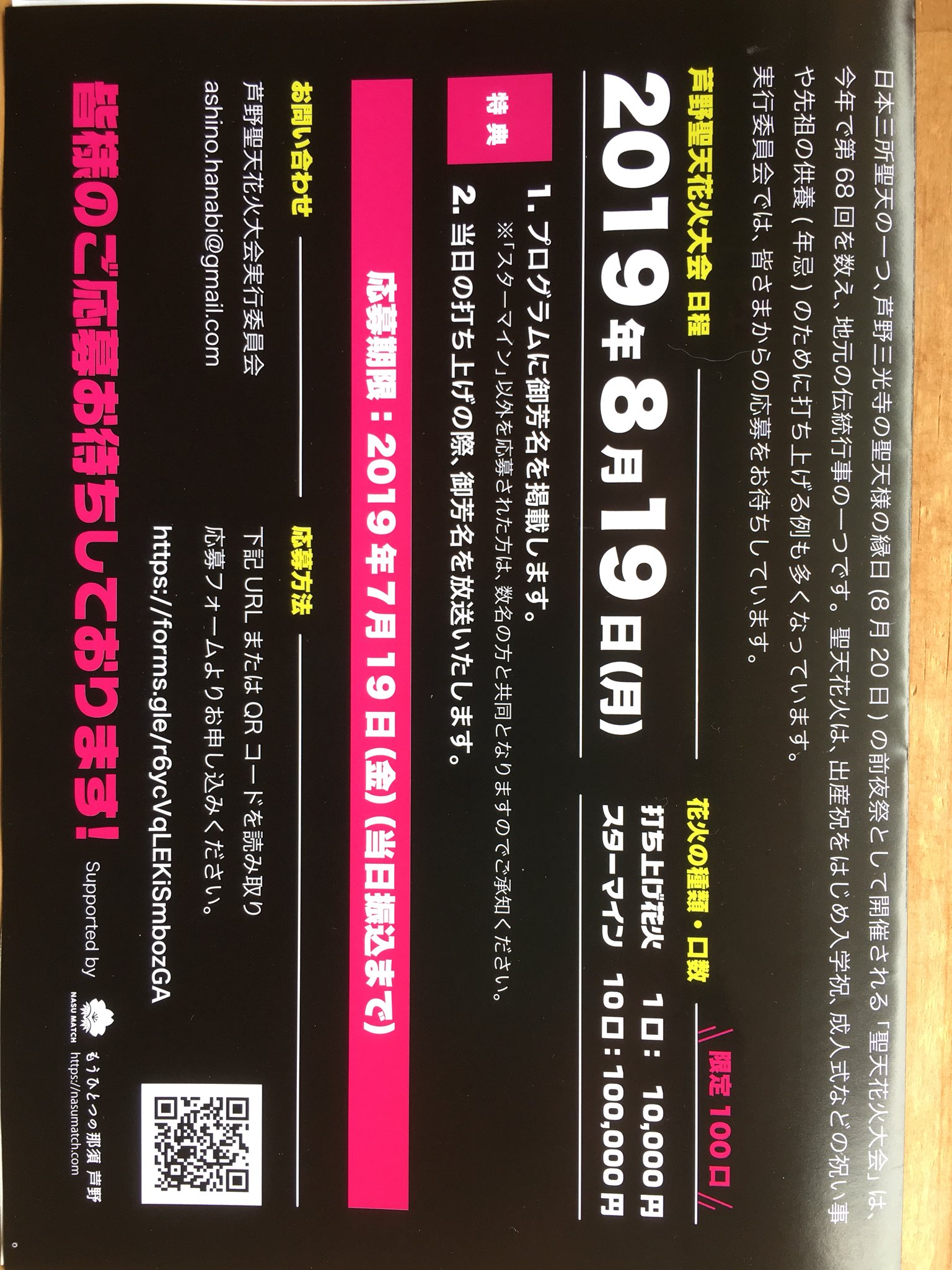 公式 Nasumo ナスモ 夏の風物詩 芦野聖天花火大会 ただいま スポンサーを募集中 ご自身の花火を1発打ち上げませんか 芦野聖天花火大会 花火 夏の風物詩 芦野 夏祭り T Co Ol61vjxy7k Twitter
