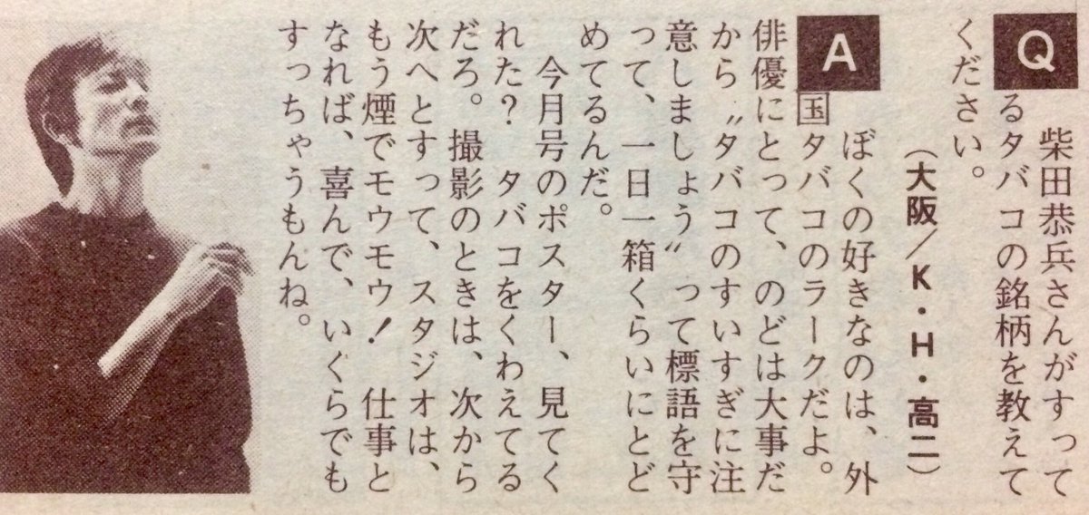 柴田恭兵販売機タバコポスター 柴田恭兵ポスター