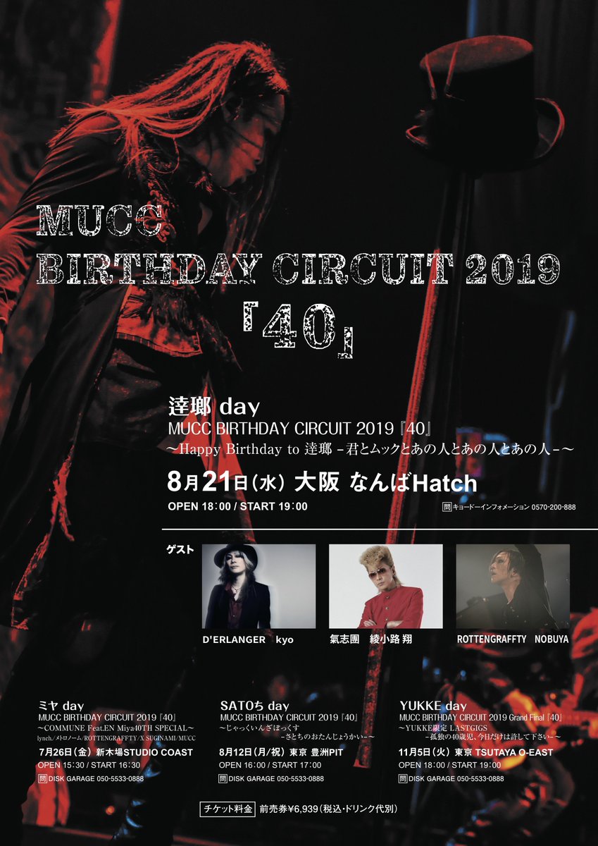 MUCC,バルザック ポスター★★ D-MkRpdUEAA7v-3.jpg