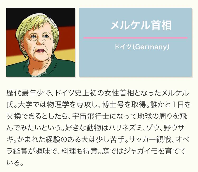 親近感が出てくる？NHKのG20首脳紹介でどうでもいい個人情報を載せるwww