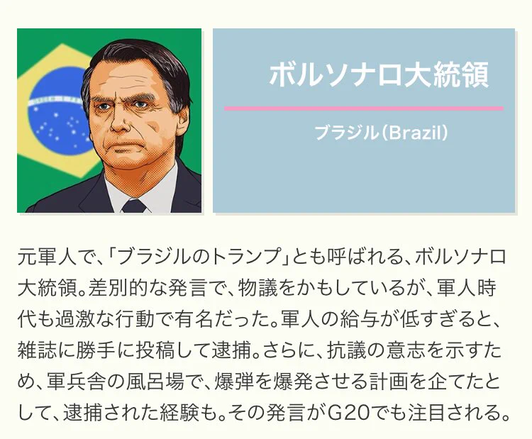 親近感が出てくる？NHKのG20首脳紹介でどうでもいい個人情報を載せるwww