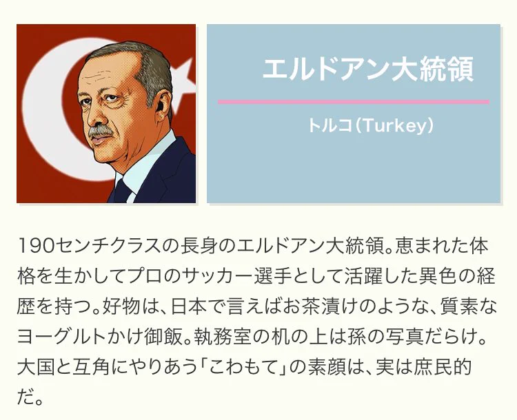 親近感が出てくる？NHKのG20首脳紹介でどうでもいい個人情報を載せるwww