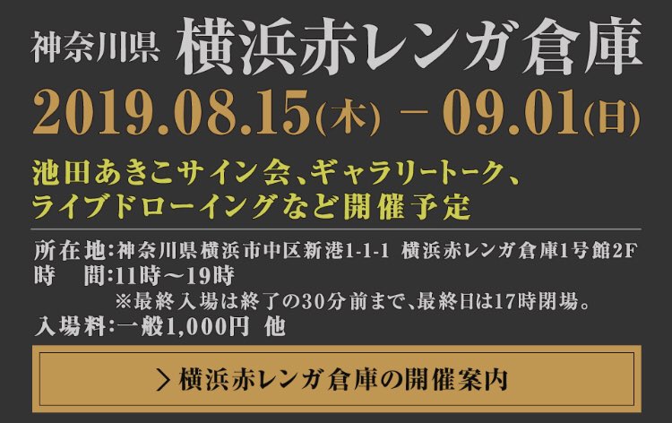 wachifield_com's tweet photo. 【池田あきこ原画展情報】7/24(水)-8/10(土)北海道丸井今井札幌本店
https://t.co/BQm0LrSKEt
8/15(木)-9/1(日) 横浜赤レンガ倉庫
https://t.co/5MuirAlcHR https://t.co/4gbwKj0juP