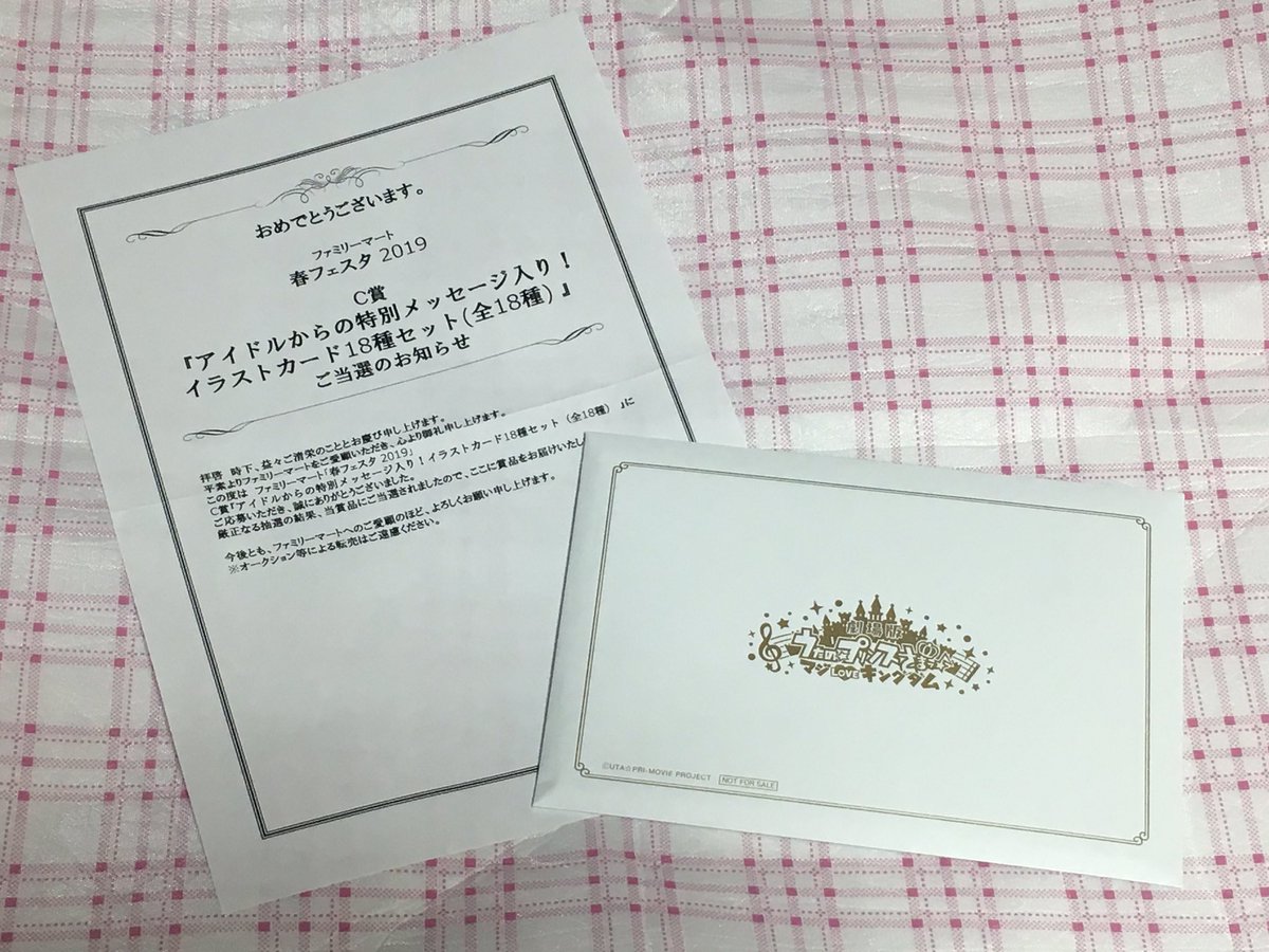 Miku Sur Twitter うたプリ ファミマ C賞 特別メッセージ入りイラストカード セット 本日指定で届きました ポストカードサイズ メッセージは直筆サインのコピー 拡大してるのかボヤボヤしてます お声掛け頂いた個々の写真は別途連絡しますねー ˊᵕˋ ੭