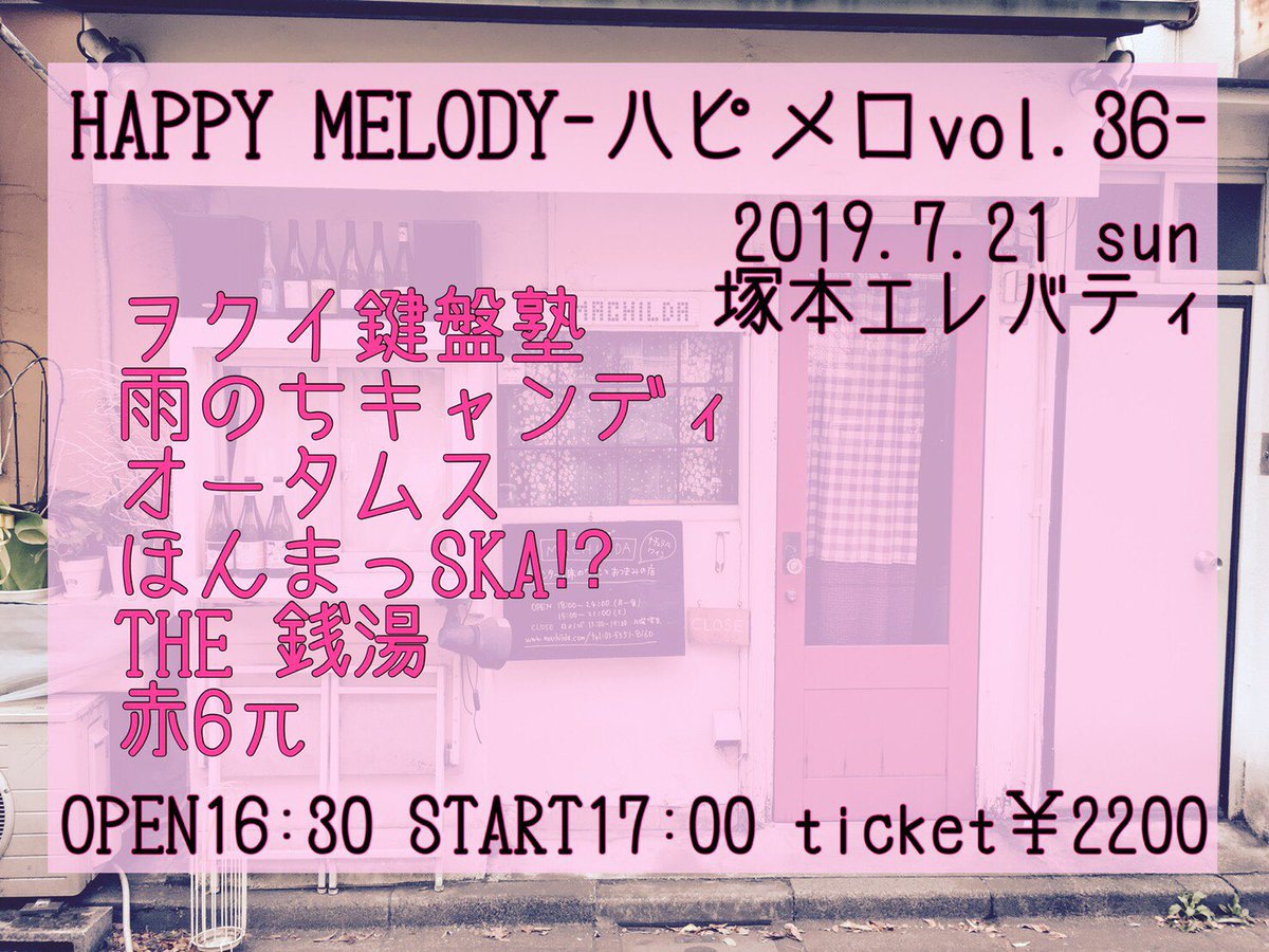THESENTOU's tweet photo. 次のライブは7/21のハピメロ！
弾き語りやるかバンドセットになるかは僕らにもわかりません！
当日をお楽しみに！ https://t.co/U3hh30bZha