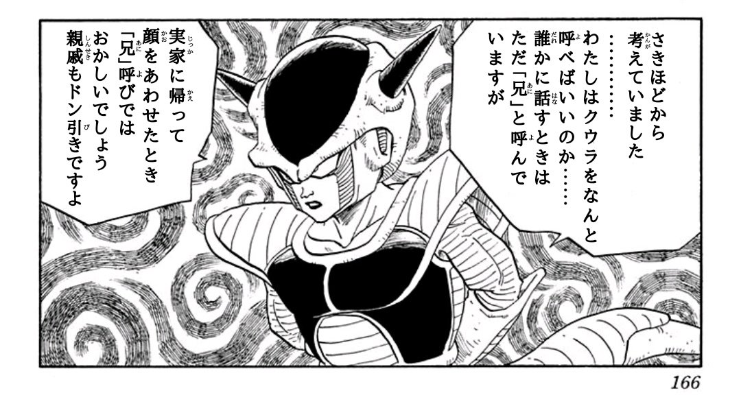 ドラゴンボール フリーザ 私はクウラを何と呼べばよいのか