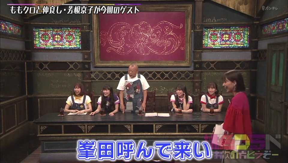 Task 桃色つるべ ゲストがももクロと関係が深い芳根京子ちゃんだったため 番組がシークレットとして招待したつもりがメンバーに事前に伝わってしまい その犯人は番組のpやってる元銀杏boyzの村井さんで 峯田呼んで来い と鶴瓶さんが怒ったり 手違い