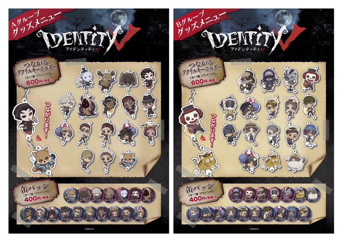 IdentityV 第五人格 】 『ラバーストラップ』を始め、各コラボグッズの