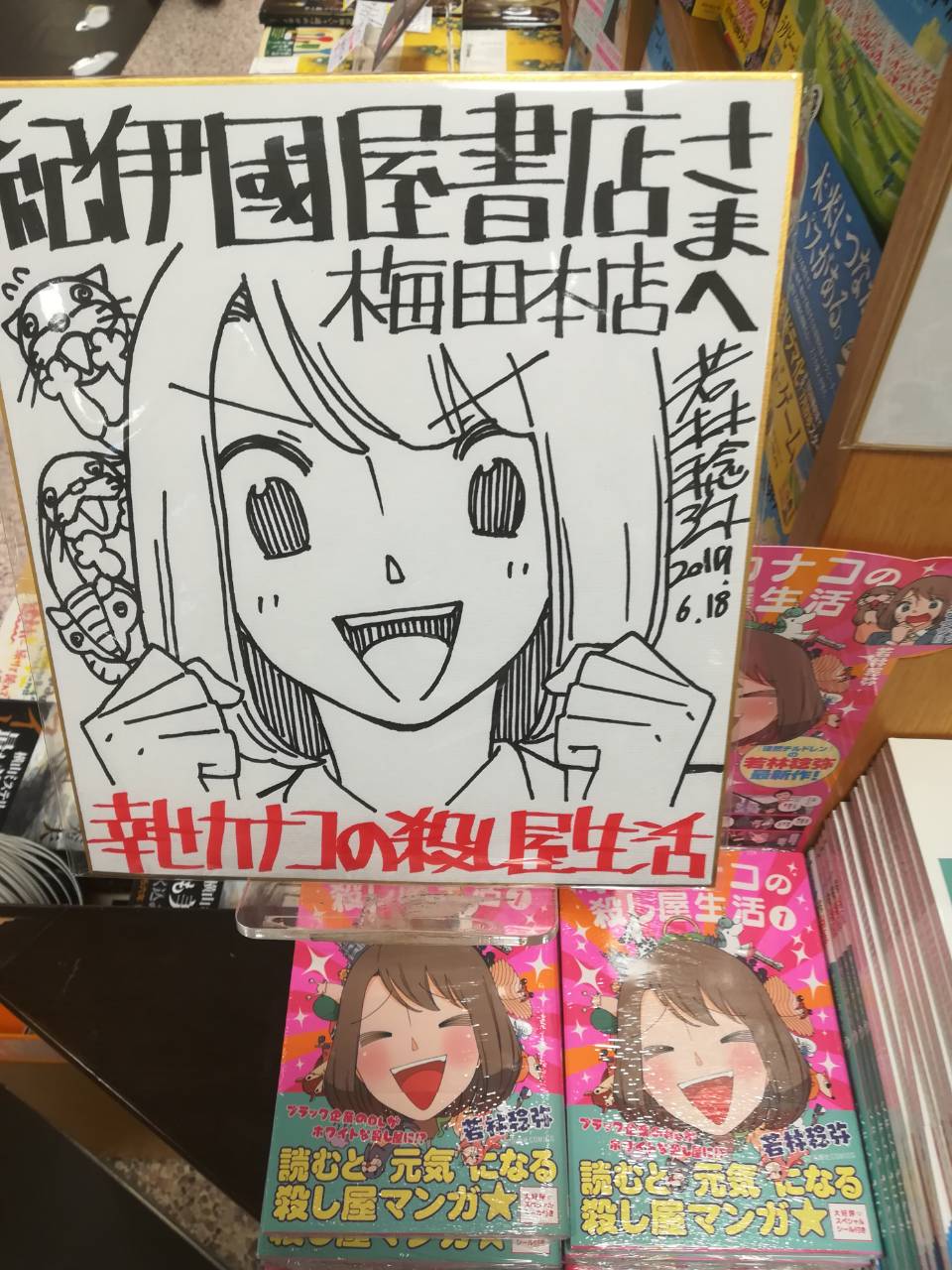 紀伊國屋書店 梅田本店 コミック 5月発売から梅田本店で売れ続けている 徒然チルドレン の若林稔弥先生最新作 幸せカナコの殺し屋生活 1巻をご紹介 ブラック企業を満身創痍で退職したol 西野カナコ 転職先はまさかの 殺し屋 若林先生の 紀伊國屋書店 梅田本店 コミック 5月発売から梅田本店で売れ続けている 徒然チルドレン の若林稔弥先生最新作 幸せカナコの殺し屋生活 1巻をご紹介 ブラック企業を満身創痍で退職したol 西野カナコ 転職先はまさかの 殺し屋 若林先生の