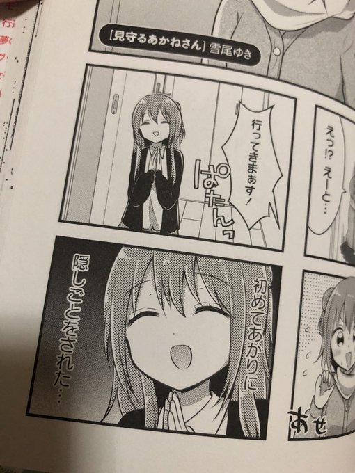雪尾ゆき Yukio Yuki さんの漫画 67作目 ツイコミ 仮