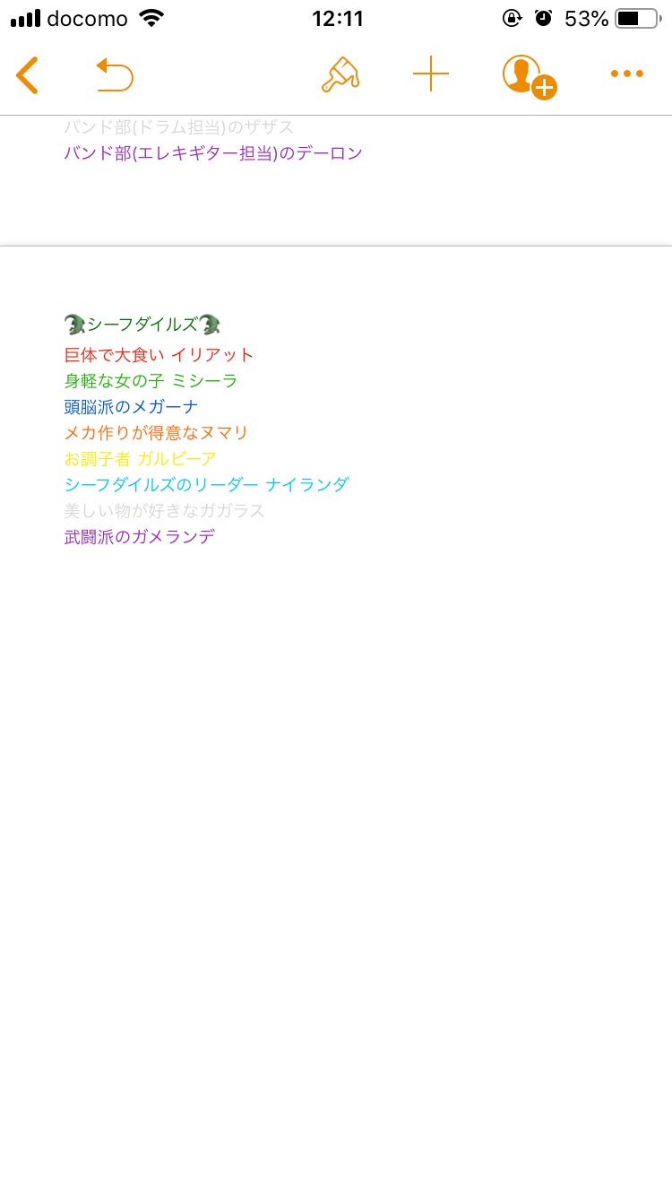 ゼロ クッパ Pagesでオトモキャラの名前一覧表を作ってみた