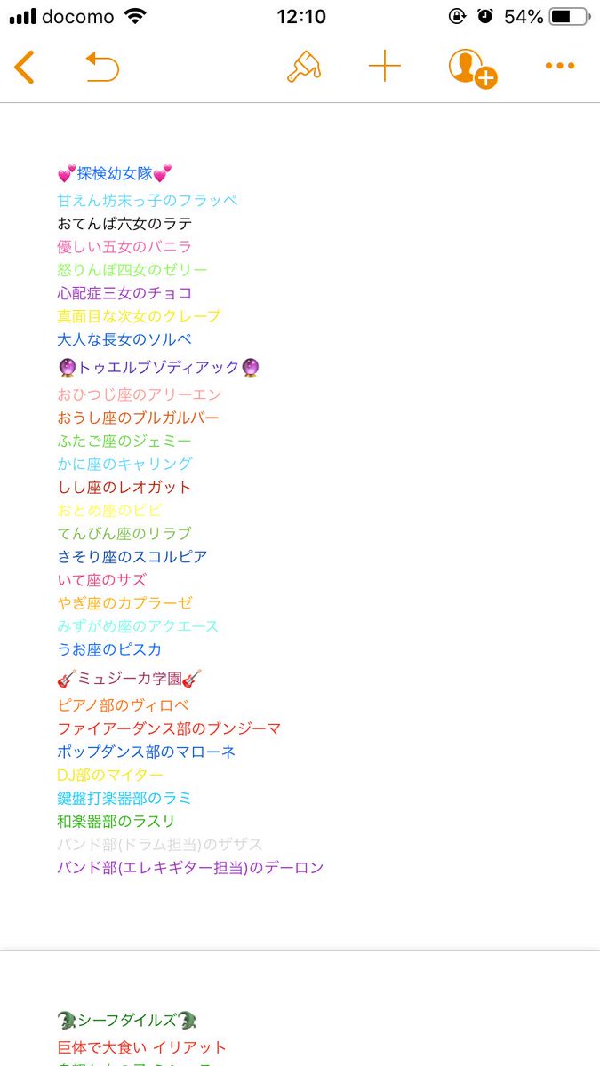 ゼロ クッパ Pagesでオトモキャラの名前一覧表を作ってみた