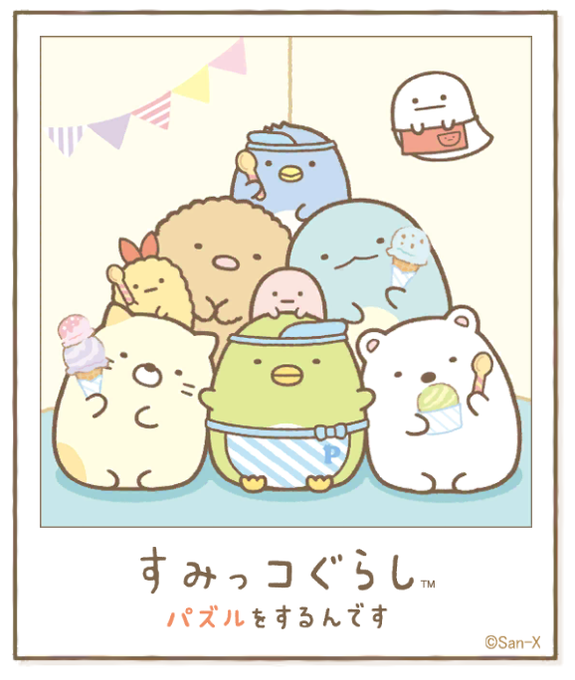 すみっコぐらしのtwitterイラスト検索結果 古い順