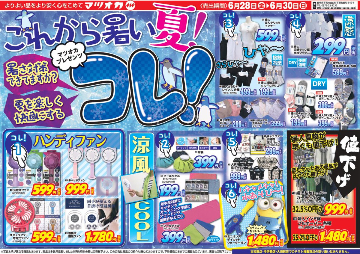 暮らしの衣料マツオカ A Twitter 暑い日の必需品セール 美濃加茂市 暮らしの衣料マツオカ 日用品 涼しい 便利 グッズ 暑さ対策 暑さ対策グッズ 扇風機 ミニ扇風機 充電式 手持ち扇風機 猫耳 ネコミミ キャラクターグッズ かわいい 低価格で 暮らしの衣料マツオカ A Twitter 暑い日の必需品セール 美濃加茂市 暮らしの衣料マツオカ 日用品 涼しい 便利 グッズ 暑さ対策 暑さ対策グッズ 扇風機 ミニ扇風機 充電式 手持ち扇風機 猫耳 ネコミミ キャラクターグッズ かわいい 低価格で