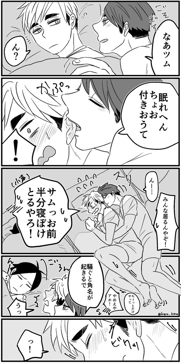 合宿中の治侑～?❤️?
未遂だけど何度もやらかしてるはず?チョロツム… 