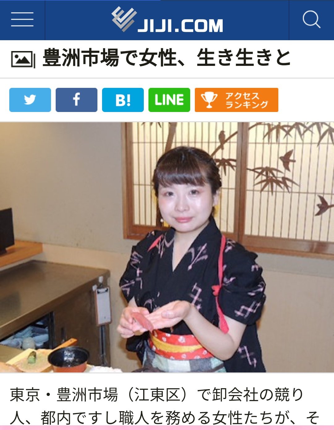 なでしこ寿司 Nadeshicosushi 本日朝に時事通信社様より Yahooニュースに 豊洲市場での買い付けについて記事が公開されました 是非ご覧ください なでしこ寿司 女性寿司職人 女性板前 豊洲市場 T Co Sbiqmbuarl T Co