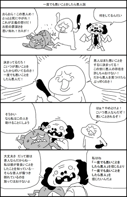 一度でも悪いことしたら悪人説 