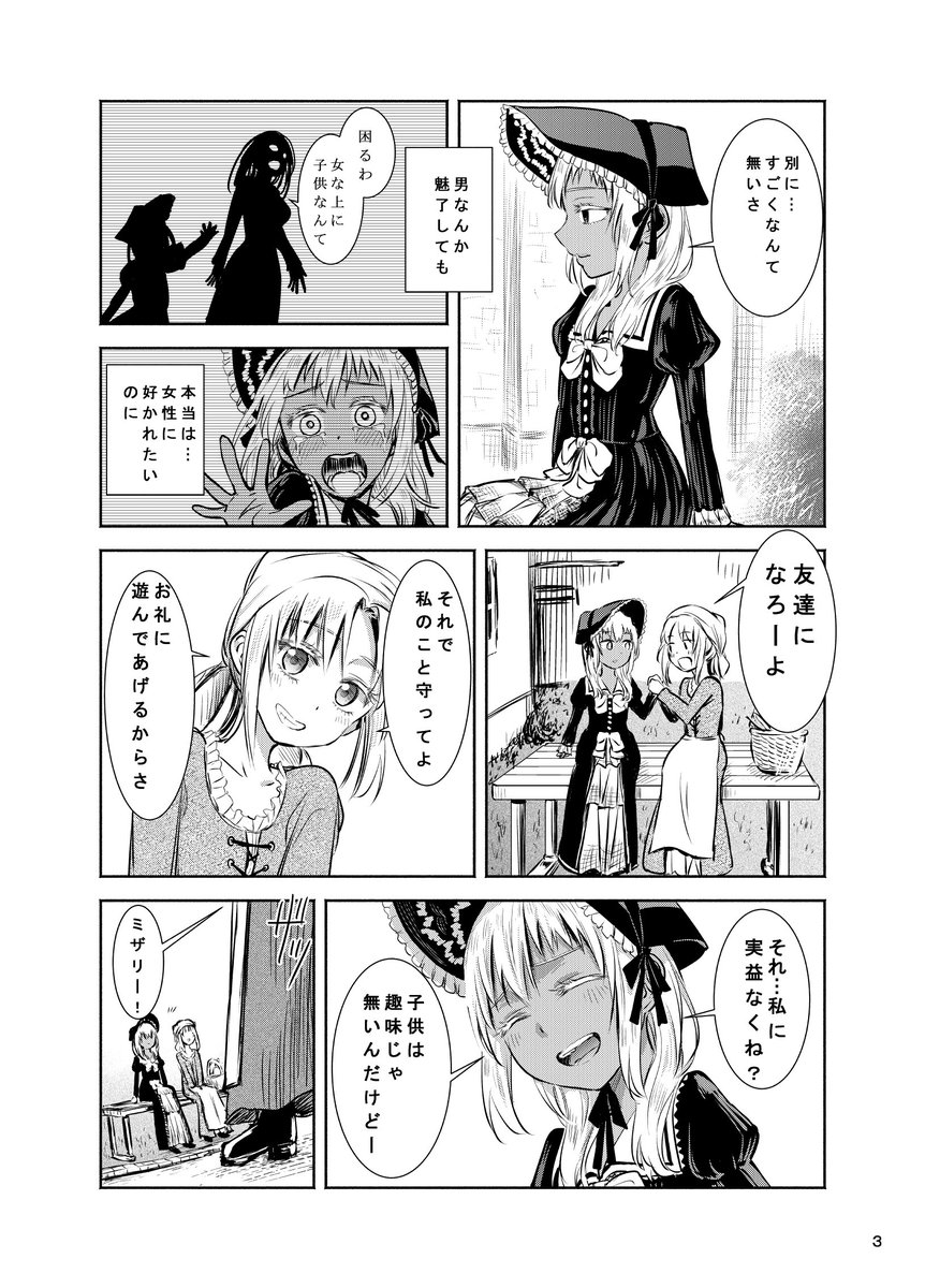 ロリサキュバス(50歳)が人間のロリに惹かれていくお話(1/2)
(百合ナビさん主催のweb百合アンソロジー・トワールに寄稿) 