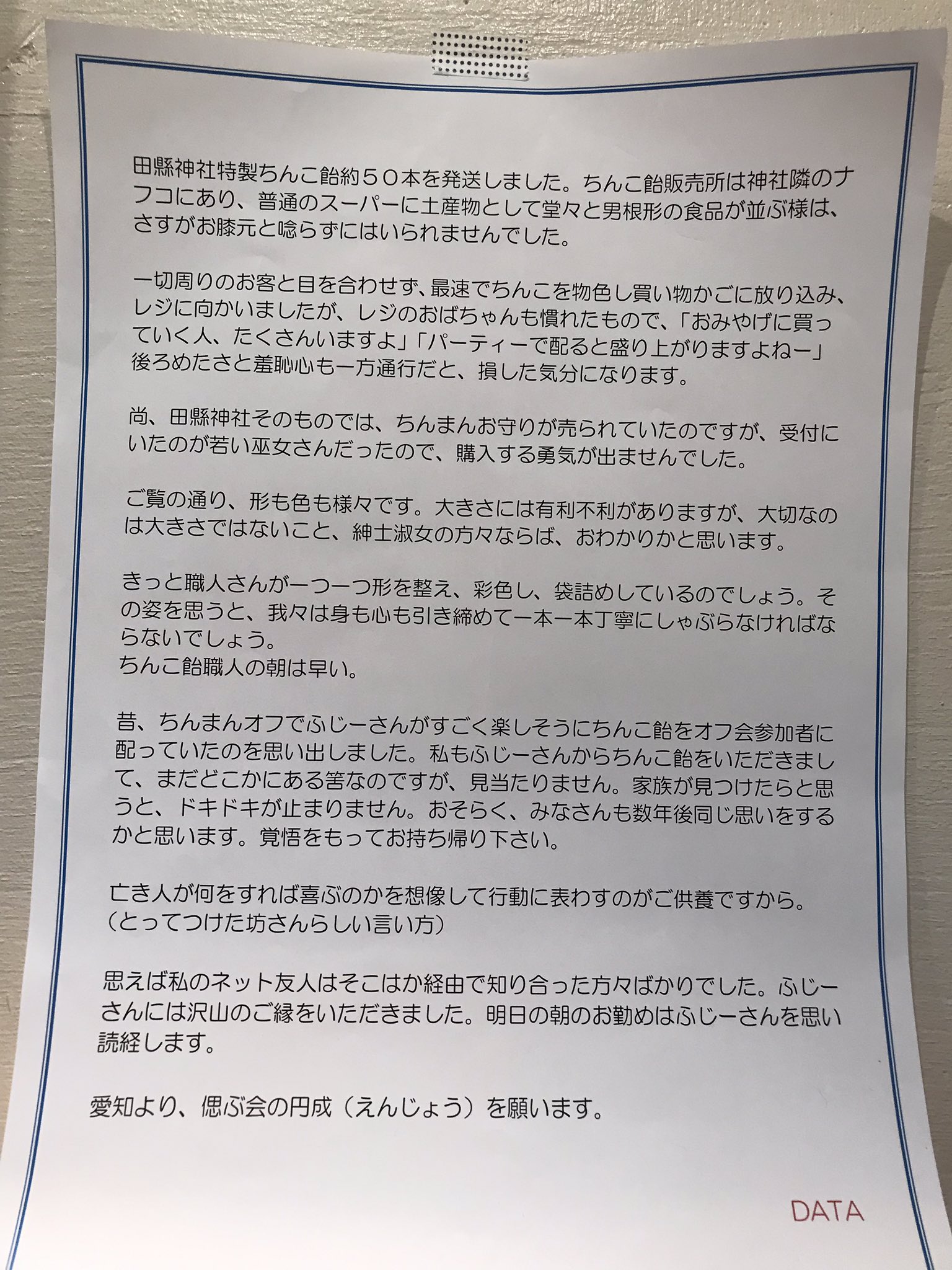 あつよ 古いそこはかの常連さん Dataさんよりちんまん飴の差し入れ Dataさんは ちんまんの聖地 田縣神社 の近くでお寺の住職をされているそうです ご住職からのちんまんグッズ ありがた過ぎる あつよ 古いそこはかの常連さん Dataさんよりちんまん飴の差し入れ Dataさんは ちんまんの聖地 田縣神社 の近くでお寺の住職をされているそうです ご住職からのちんまんグッズ ありがた過ぎる