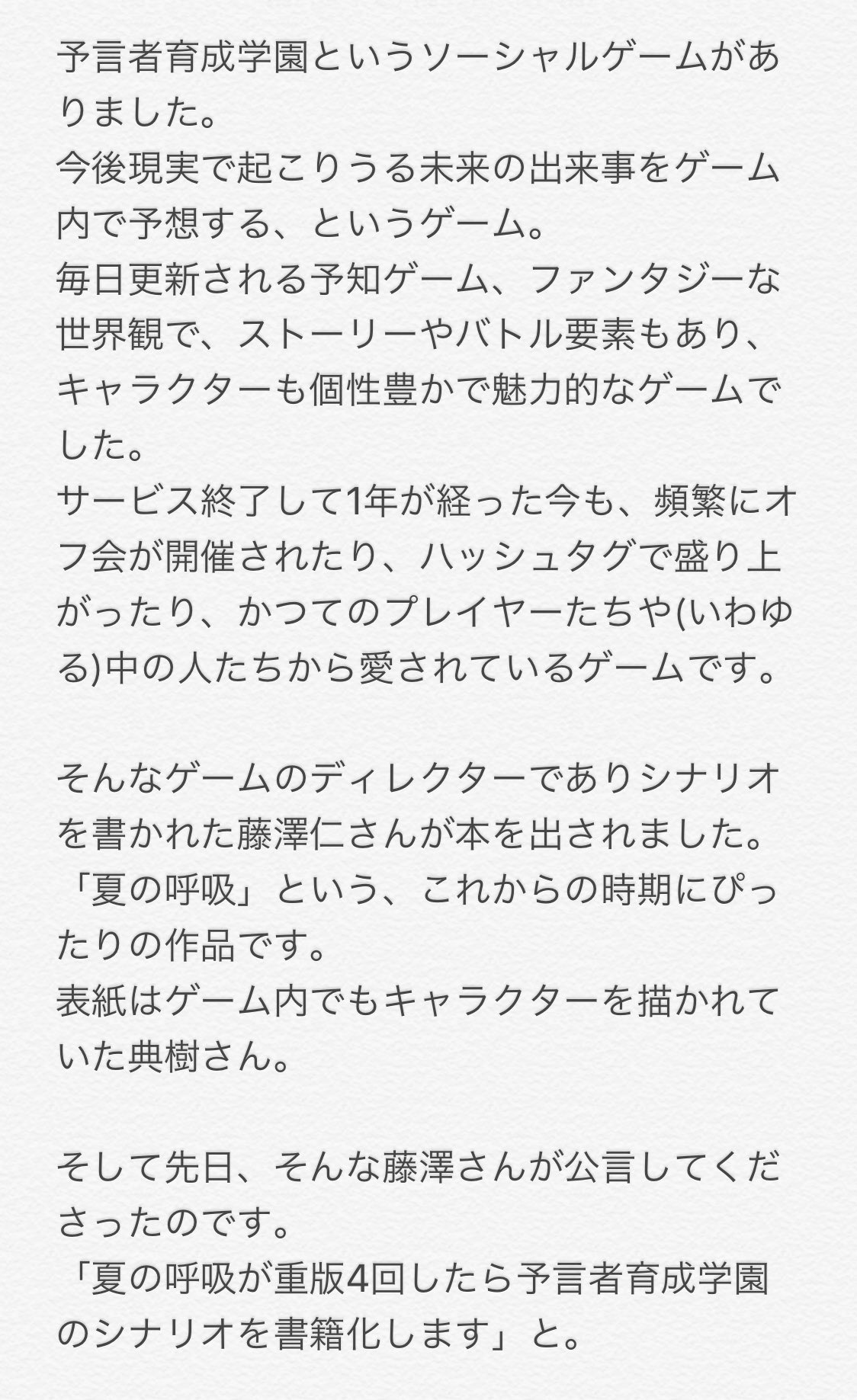 𝖾 𝗉 𝗈 𝗇 𝗂 𝗆 𝗎 サービス終了したソシャゲが書籍化 無謀な挑戦かもですが チャンスなんです この夢を叶えたいんです 長いですが読んでいただけると 拡散していただけると 嬉しいです 夏の呼吸 予言者育成 T Co