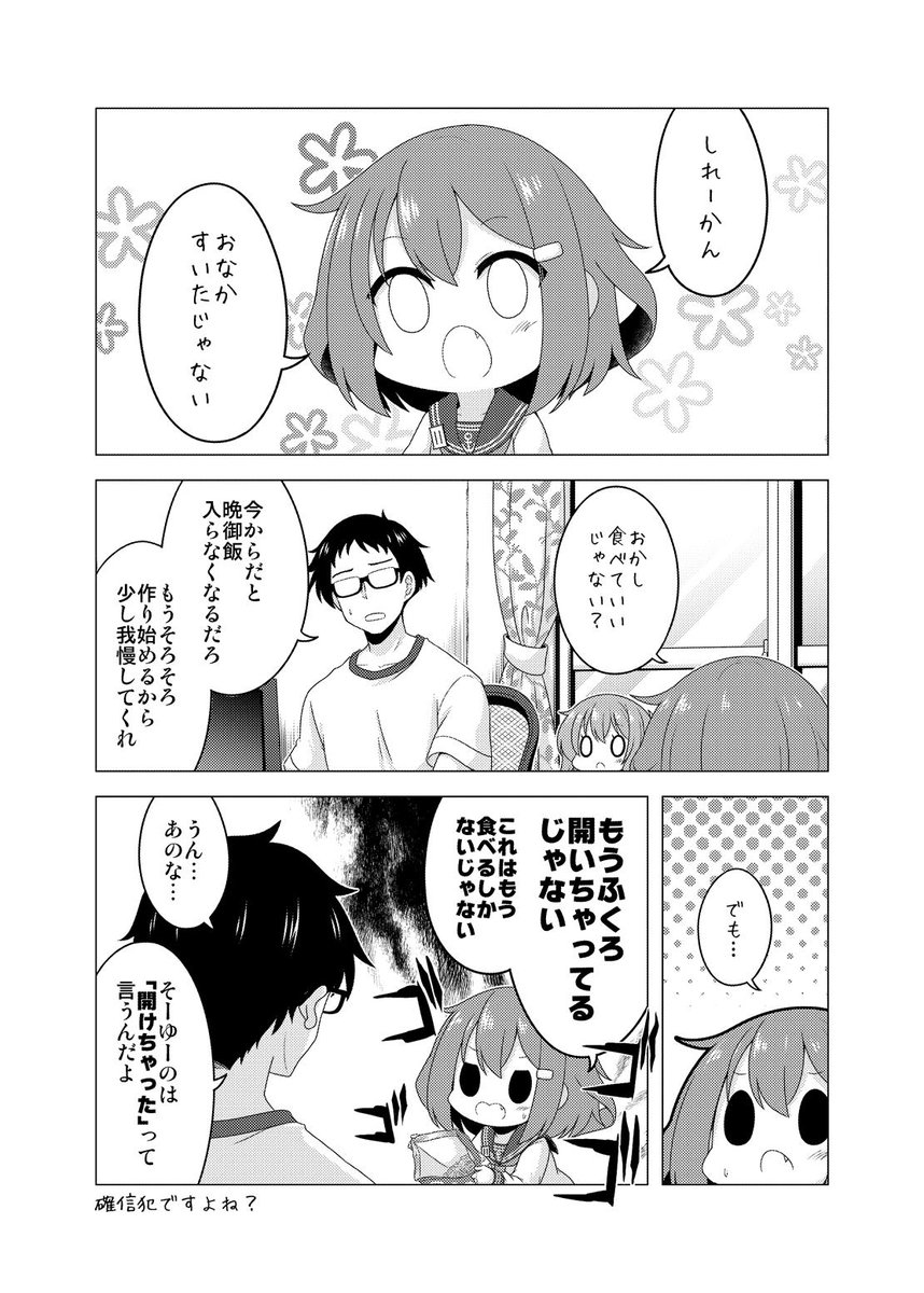 事後報告じゃない!! 