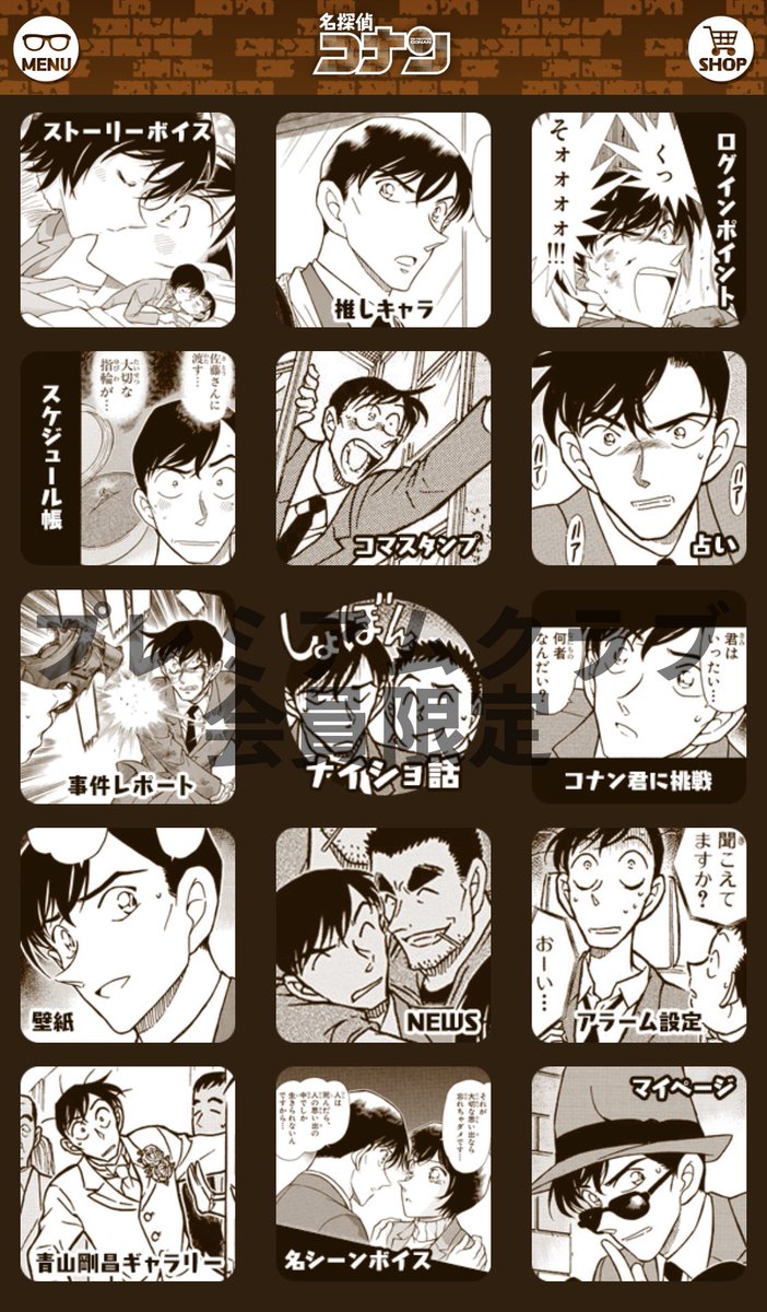 名探偵コナン公式アプリ Conan App さんの漫画 22作目 ツイコミ 仮